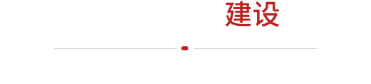 网站建设
