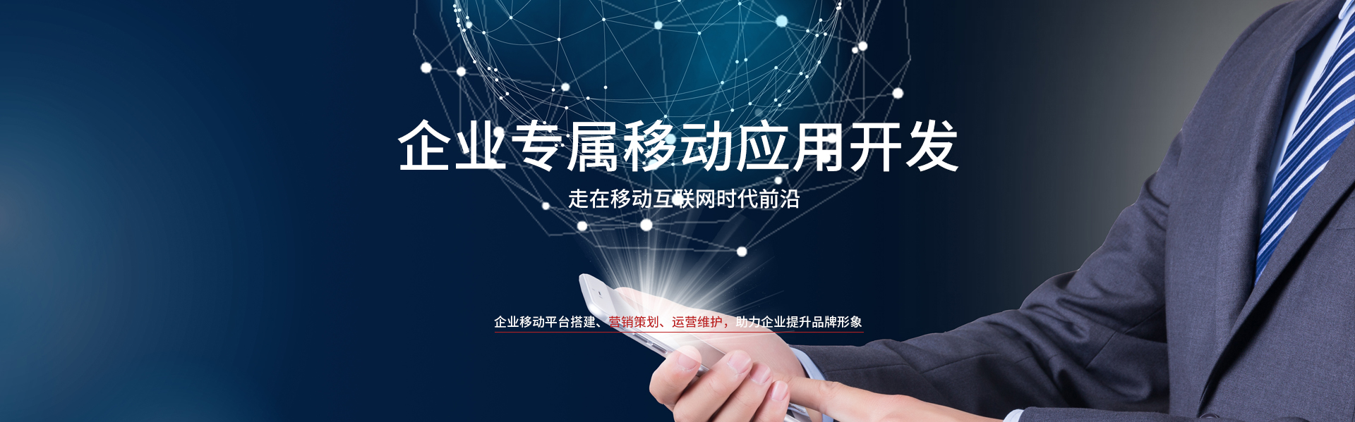 app开发