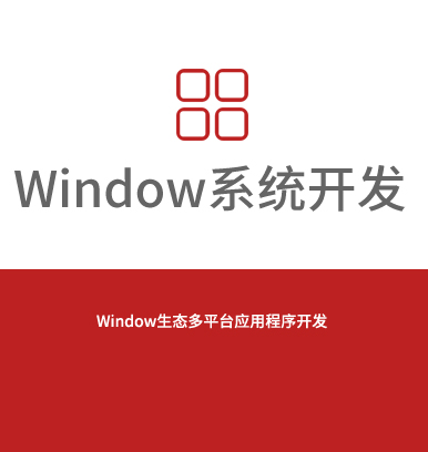 应用开发