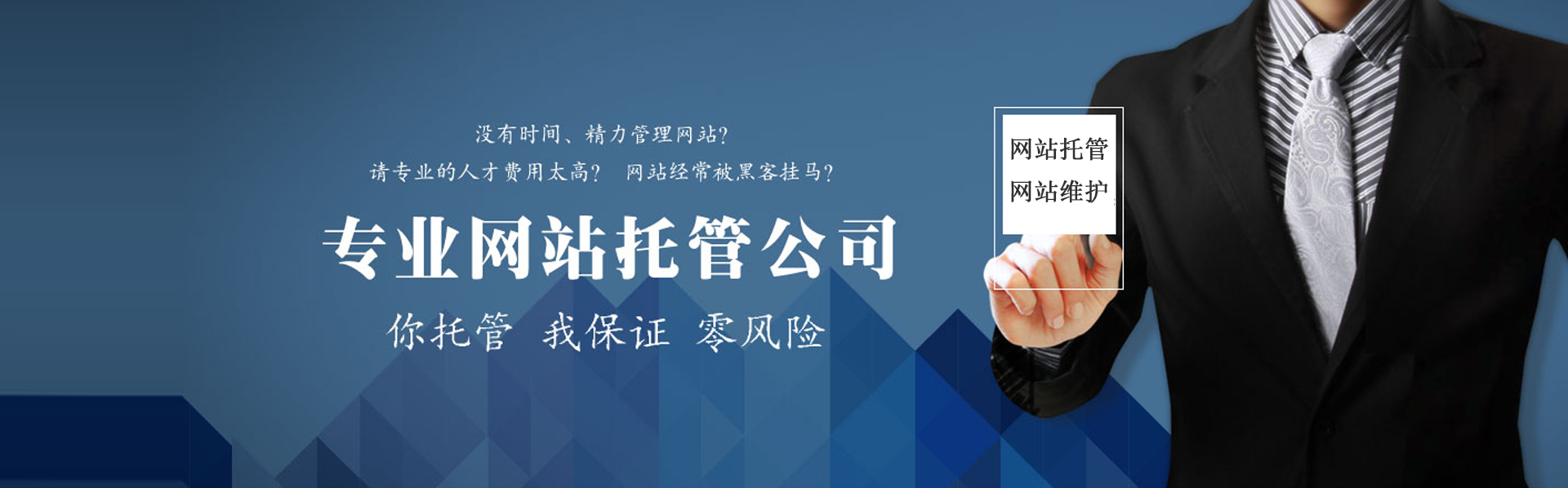 网站维护